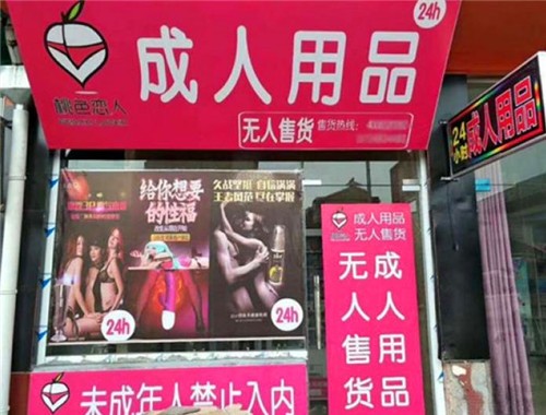 桃色恋人情趣馆